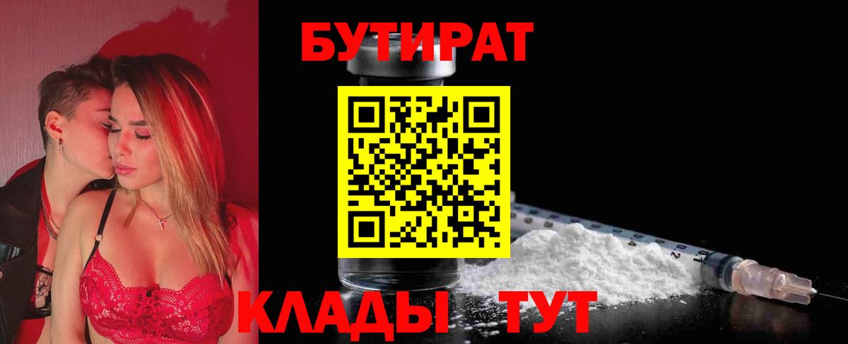 Бутират вода Азов