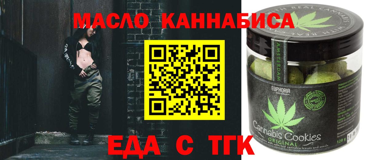 Печенье с ТГК конопля  Вход с VPN  Азов 