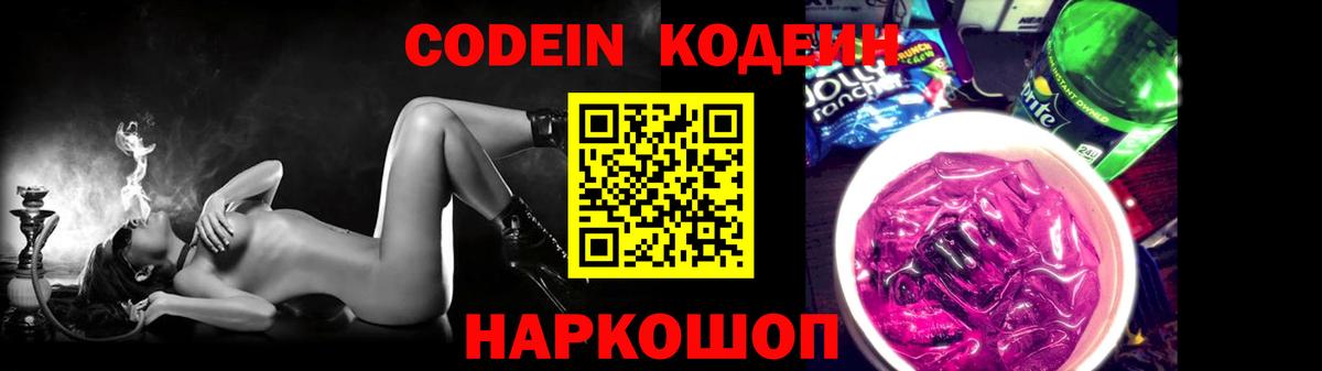Кодеиновый сироп Lean напиток Lean (лин)  Вход с VPN  Азов 