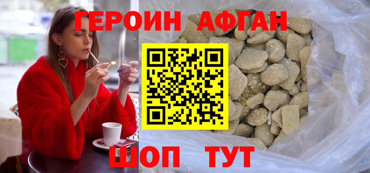 ГЕРОИН белый  Вход с VPN  Азов 