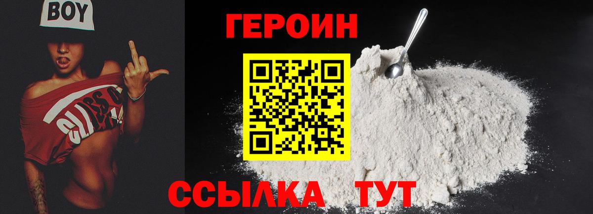 ГЕРОИН Heroin Азов