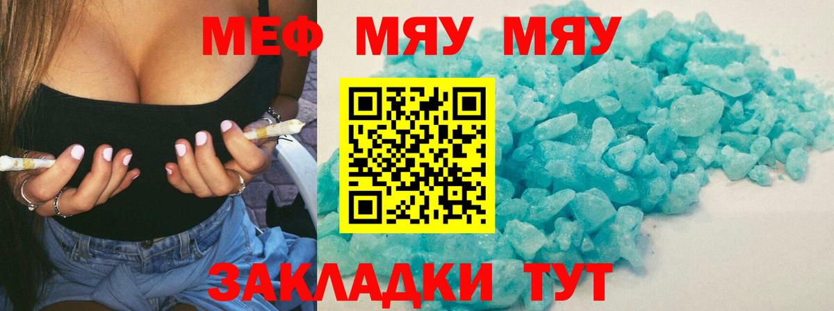 МЕФ мяу мяу  Вход с VPN  Мефедрон  блэк спрут онион  МЕФ VHQ  Азов 